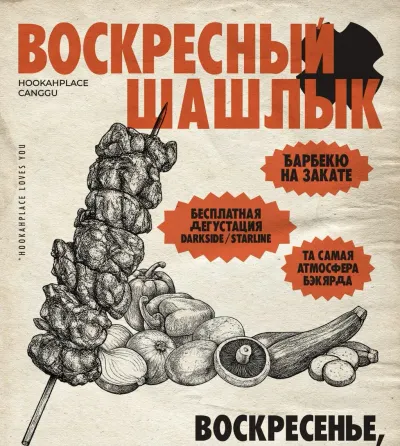 SUNDAY ROAST в HookahPlace Canggu (12 апреля)