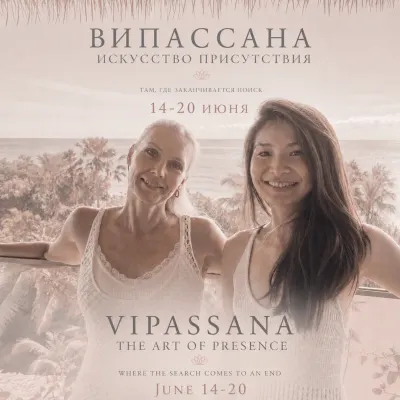 Випассана