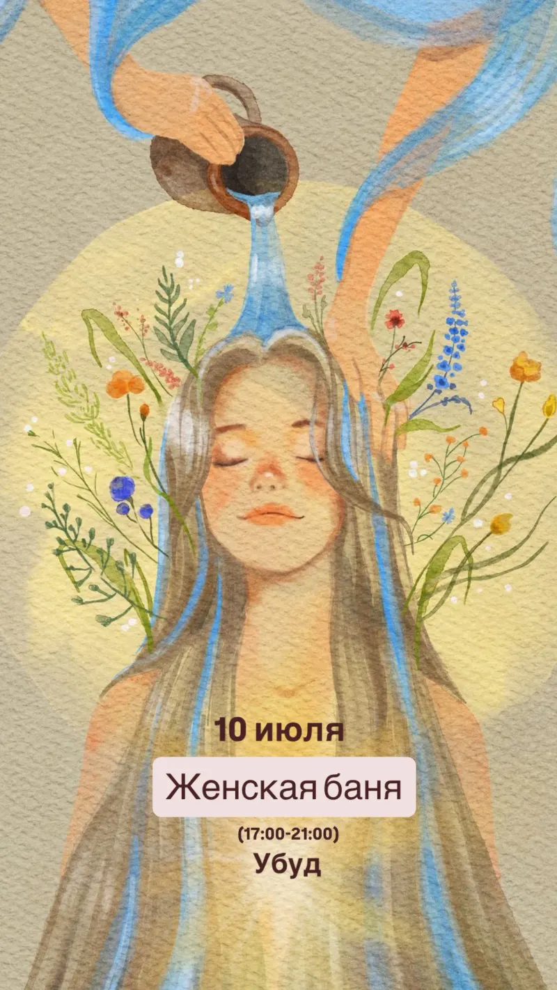 Женская баня
