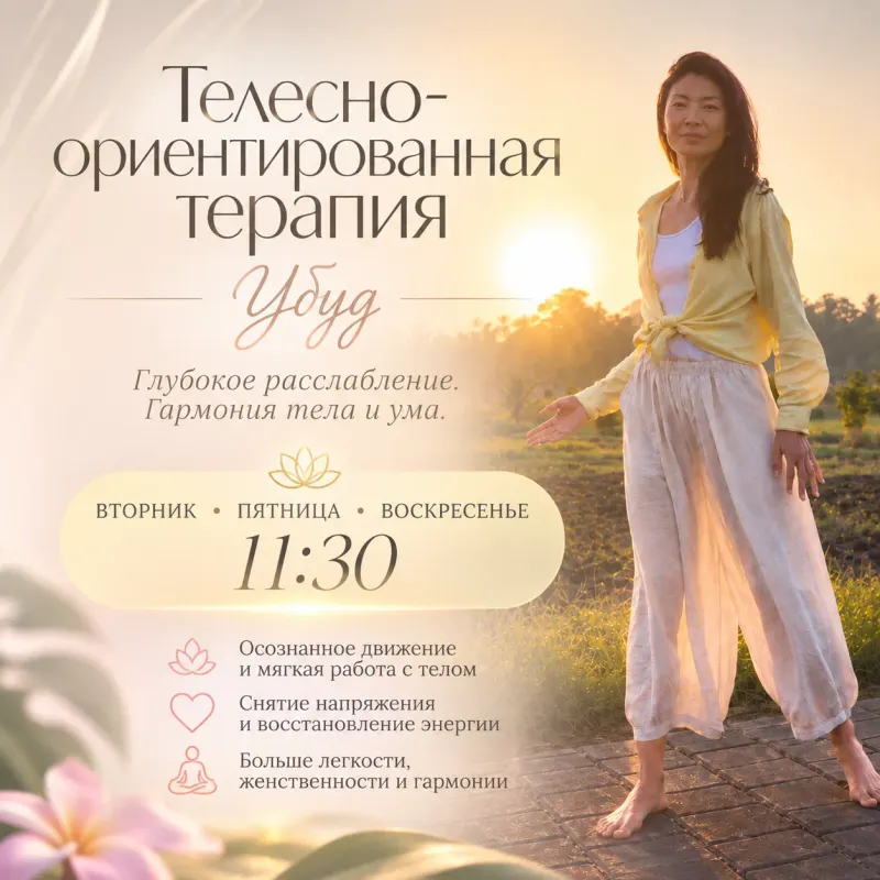 Телесно-оринтированная терапия