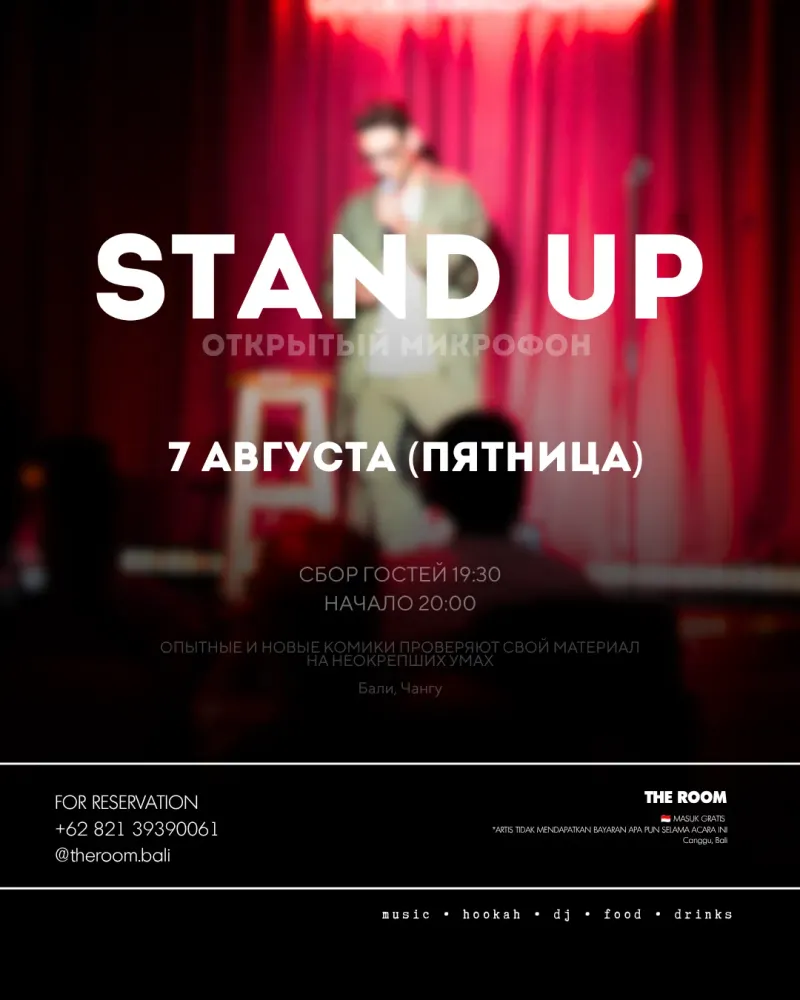 Stand Up | Чангу