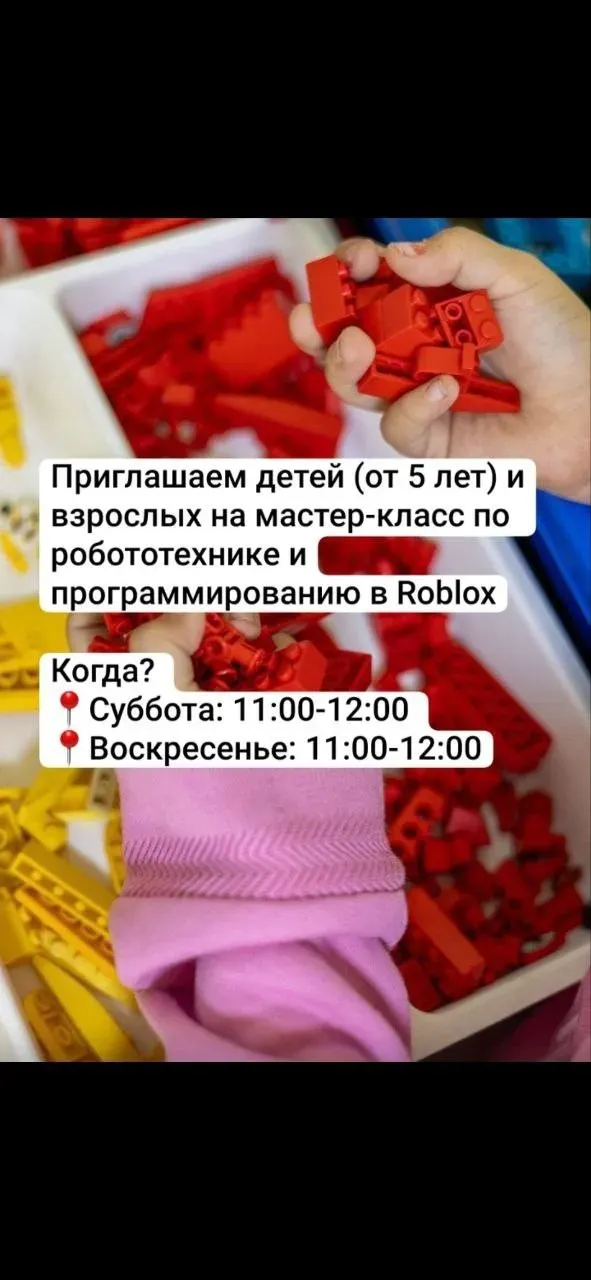 Мастер класс по робототехнике для детей с 4х дет