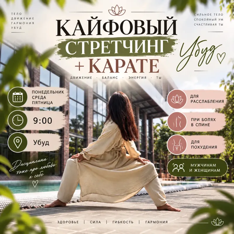 Кайфовый стретчинг с элементами карате