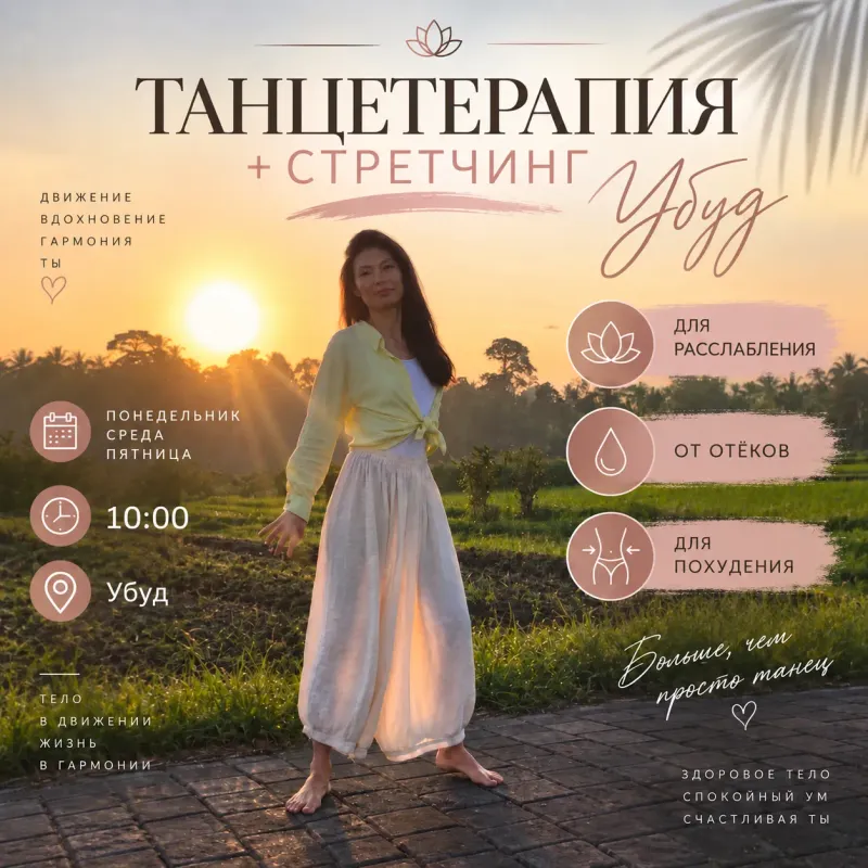 Танцетерапия +стретчинг