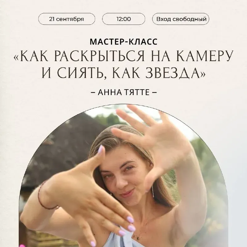 Мастер-класс