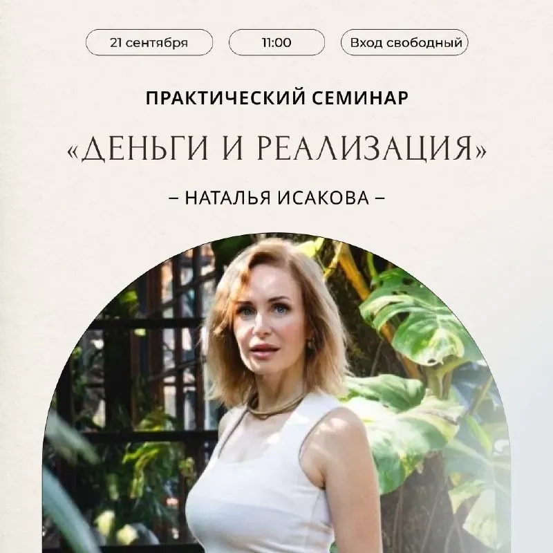 Практический семинар + расстановочная группа