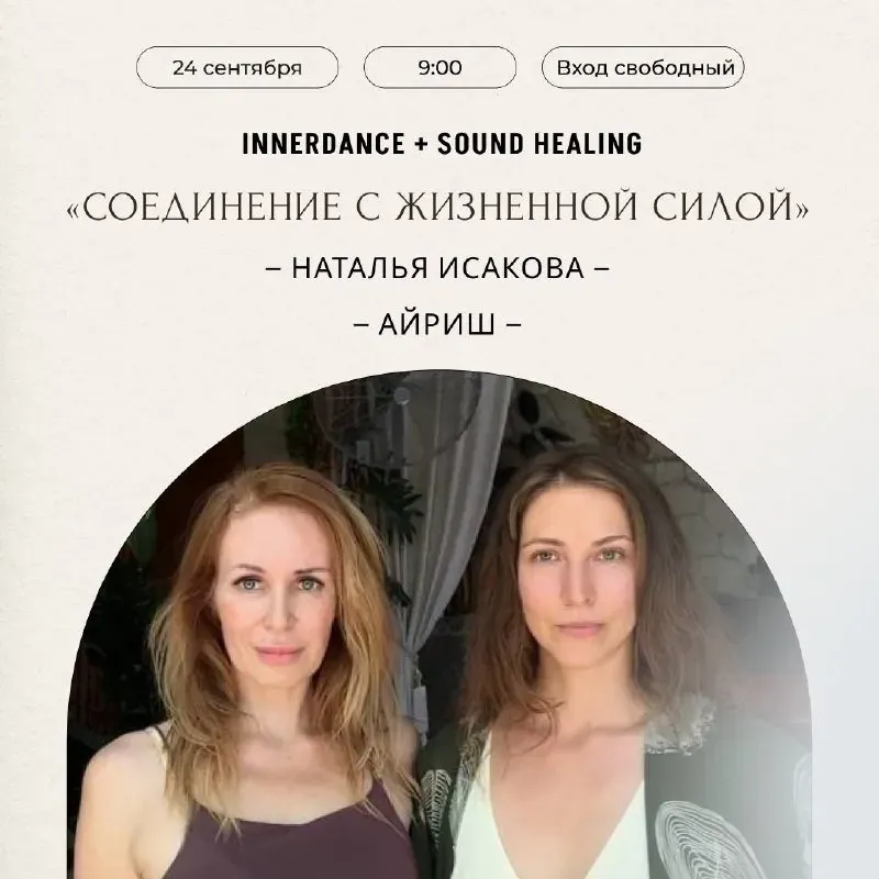 INNERDANCE + SOUND HEALING