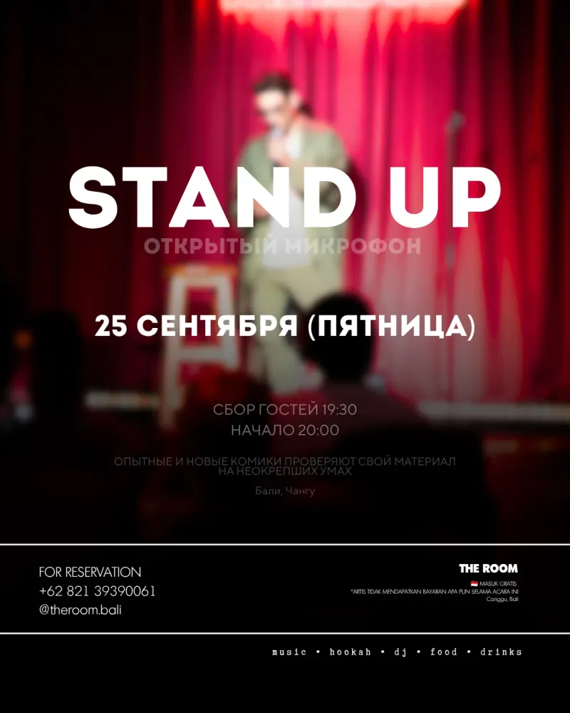 Stand Up | Чангу