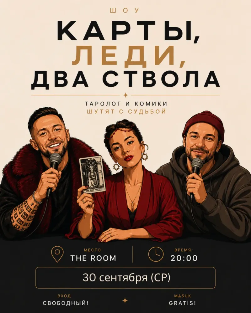 Импровизационное шоу | Чангу