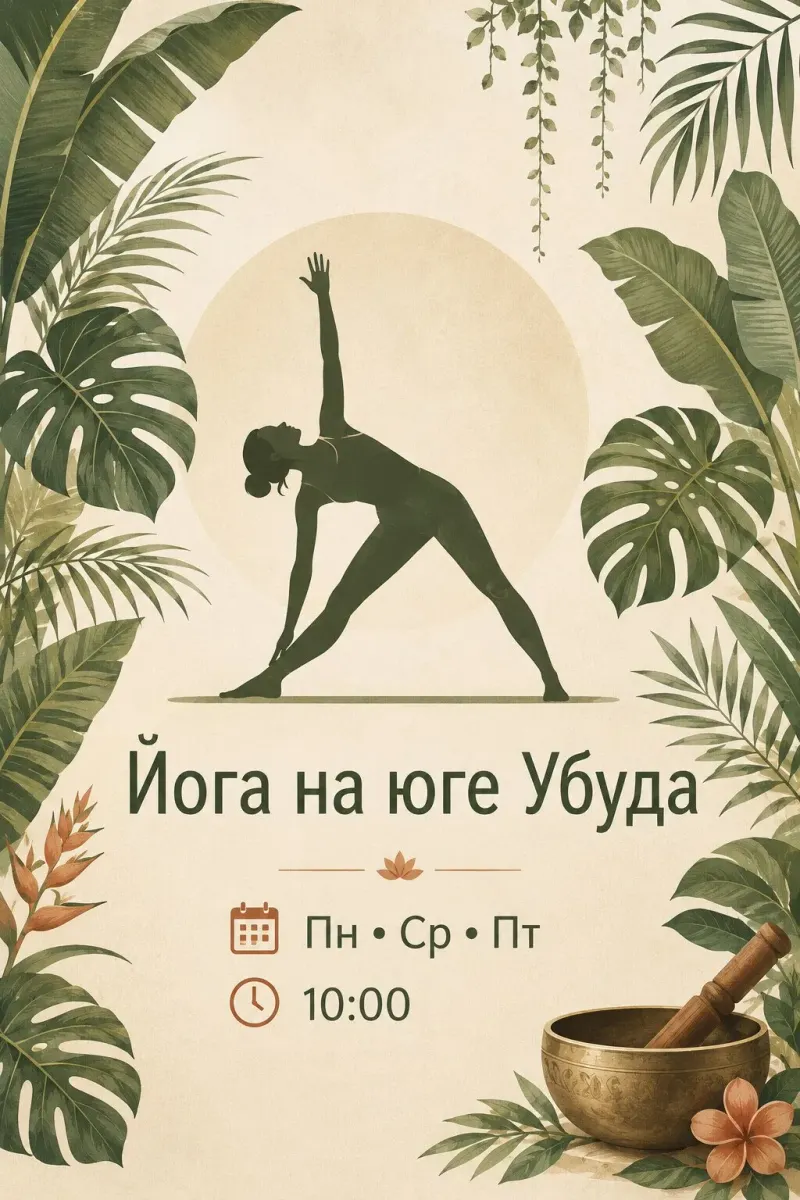 Йога в Убуде