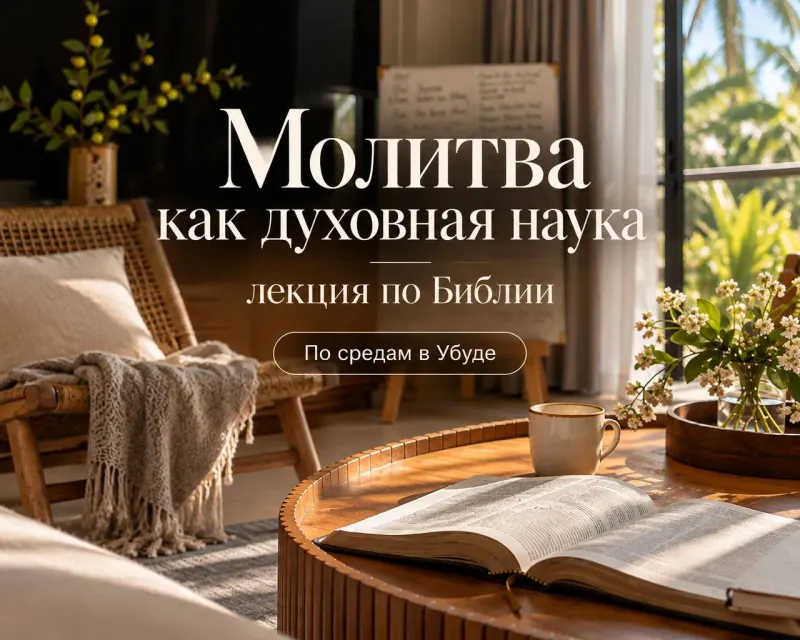 Изучение Библии