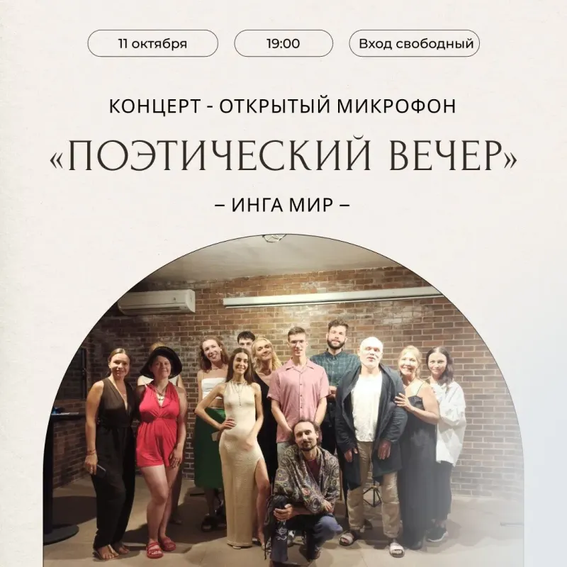 Поэтический вечер. Открытый микрофон