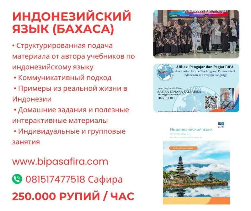 Курсы Бахаса