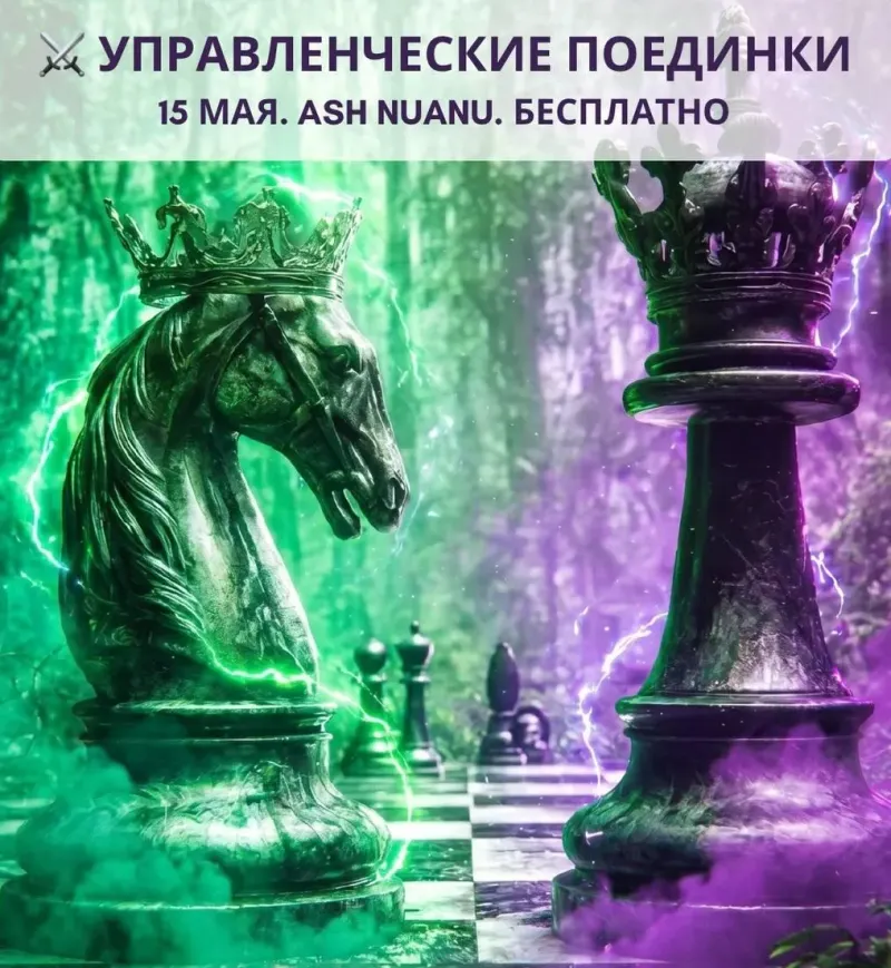 Управленческие поединки в Терре. Открытая встреча.