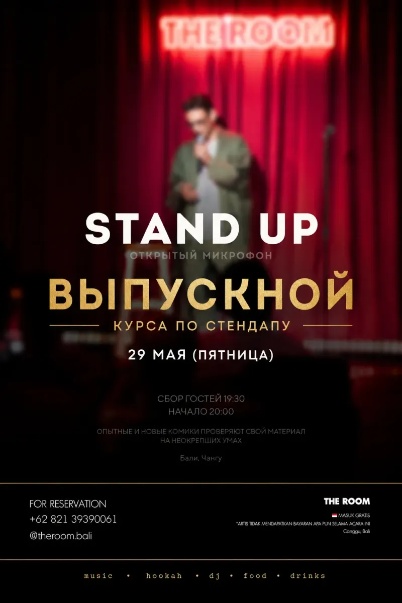 Stand Up | Чангу