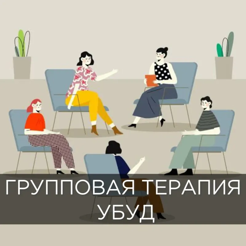 Групповая терапия “Свои на Бали” Убуд